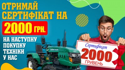Сертификат на 2000 грн